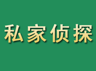 赣榆市私家正规侦探